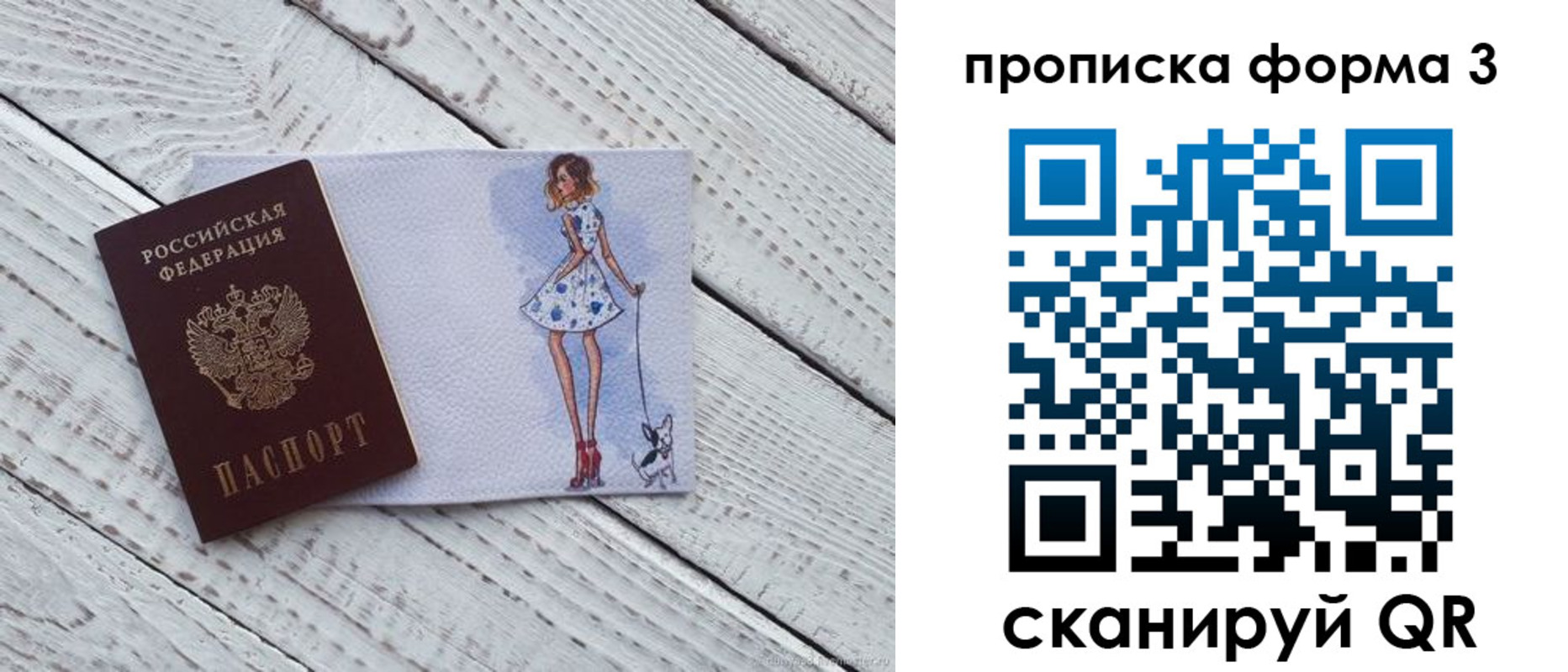 прописка для работы в Михайловске