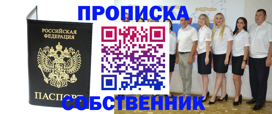 прописка в Михайловске