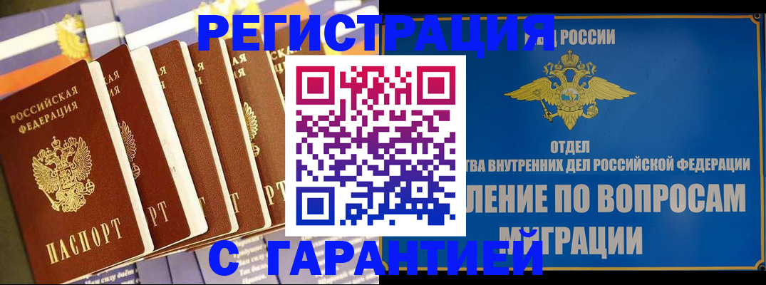 купить прописку в Михайловске